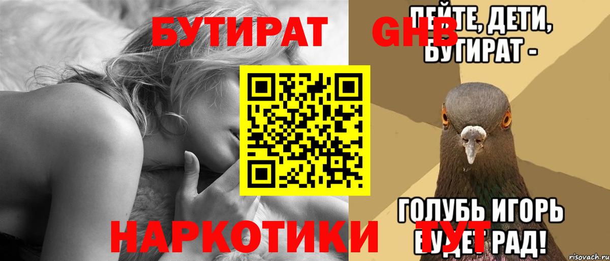 Бутират буратино  Бутират  Сызрань  Вход с VPN 