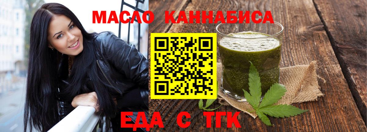 Сызрань  Еда ТГК марихуана  Вход с VPN 