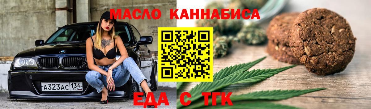 Еда ТГК конопля Сызрань