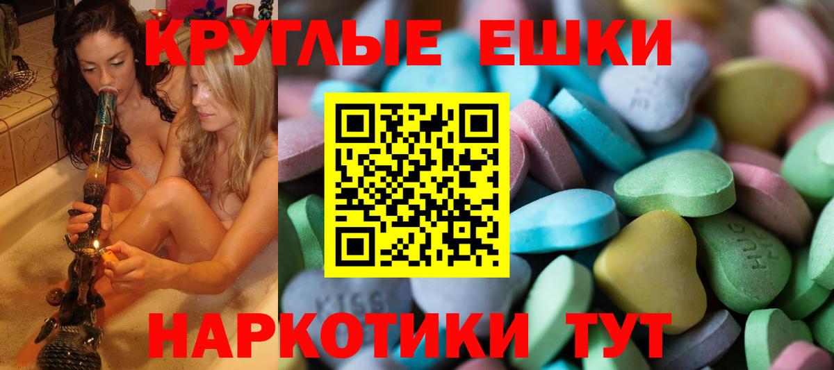 ЭКСТАЗИ круглые Сызрань