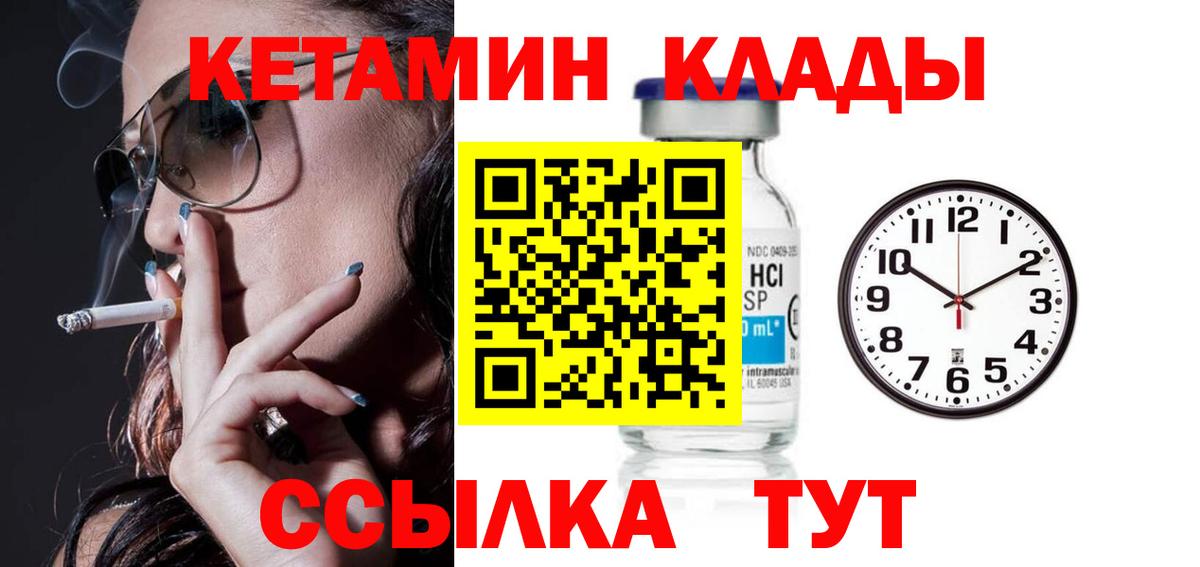Сызрань    зеркало  Вход с VPN  КЕТАМИН VHQ 
