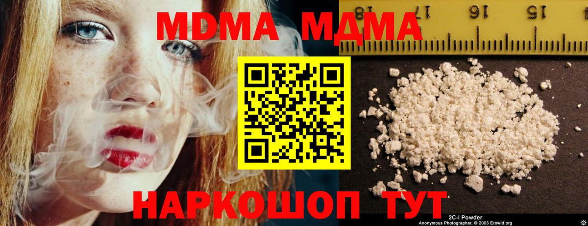 МДМА кристаллы  Вход с VPN  Сызрань 