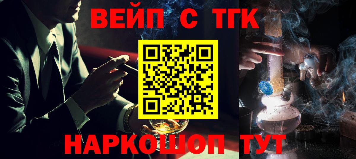 ТГК вейп с тгк Сызрань