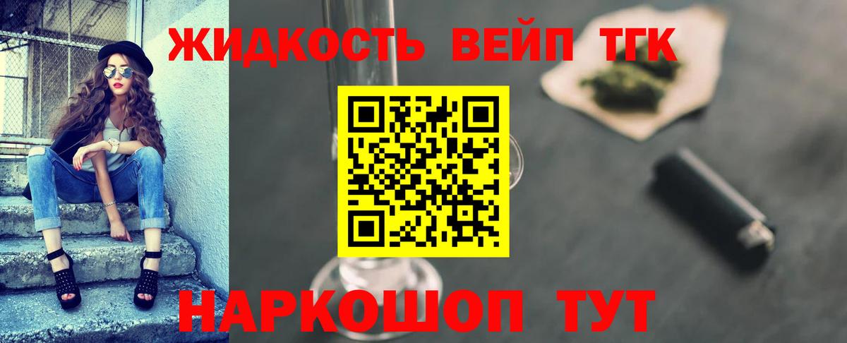 Сызрань  ТГК вейп  Дистиллят ТГК вейп  Вход с VPN 